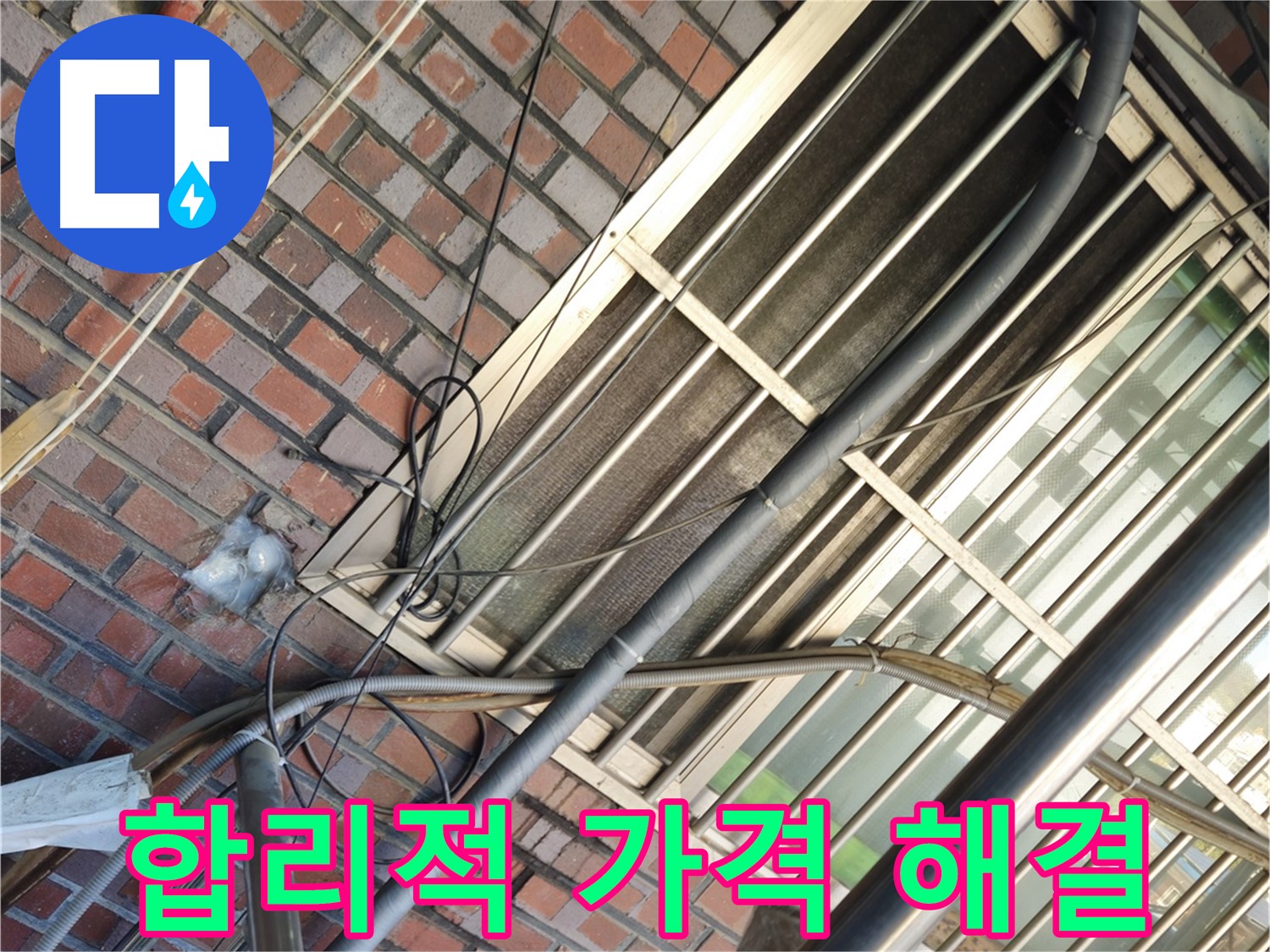 청파동 누수 합리적인 가격으로 완벽 해결