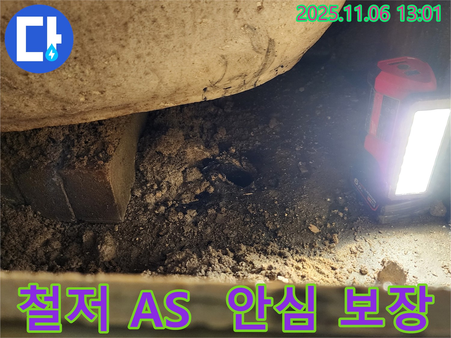 고모리 누수 - 철저한 A/S로 시공 후에도 안심하고 사용하세요!