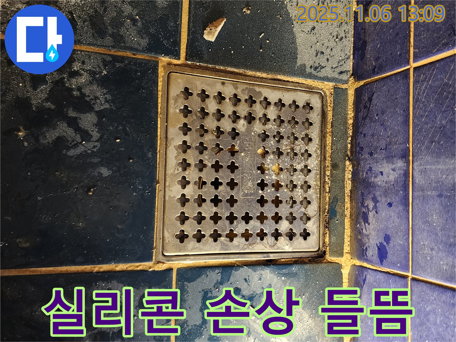 고모리 욕실 누수 - 배수구 주변 실리콘 손상 및 들뜸으로 인한 누수