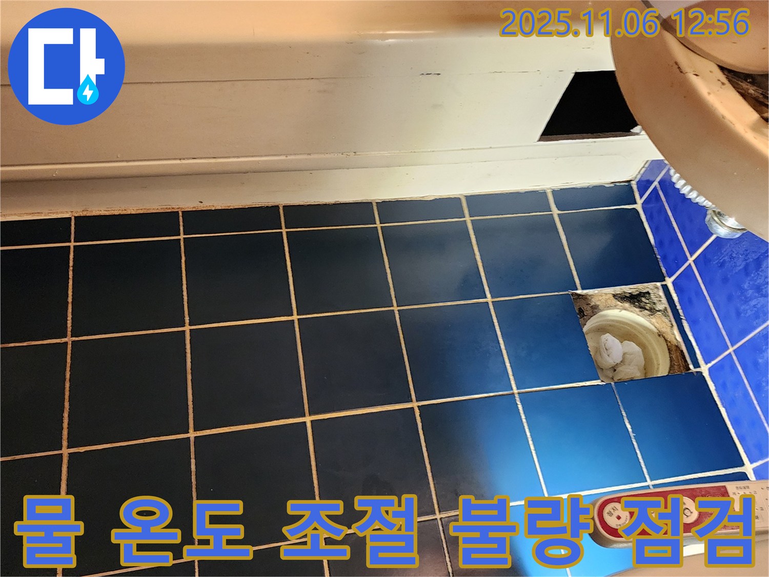 고모리 욕조 물 온도 조절 불량 - 누수 관련성 점검