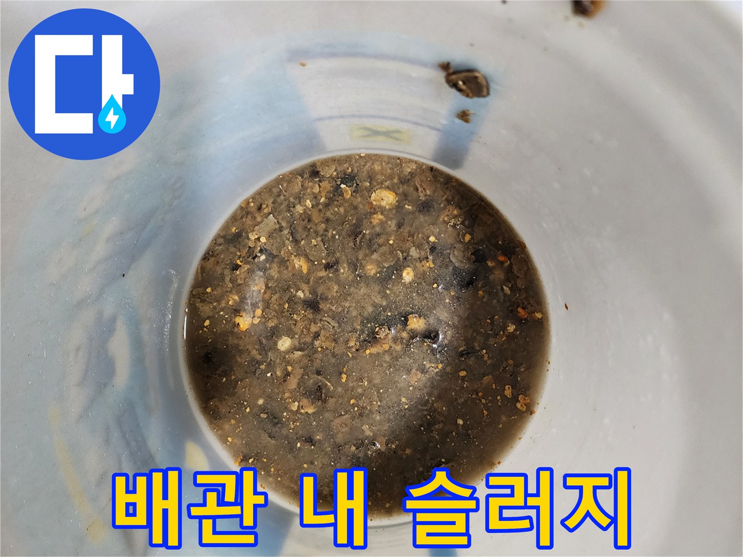 석션작업을-통해-추출된-배관-내-오염물질