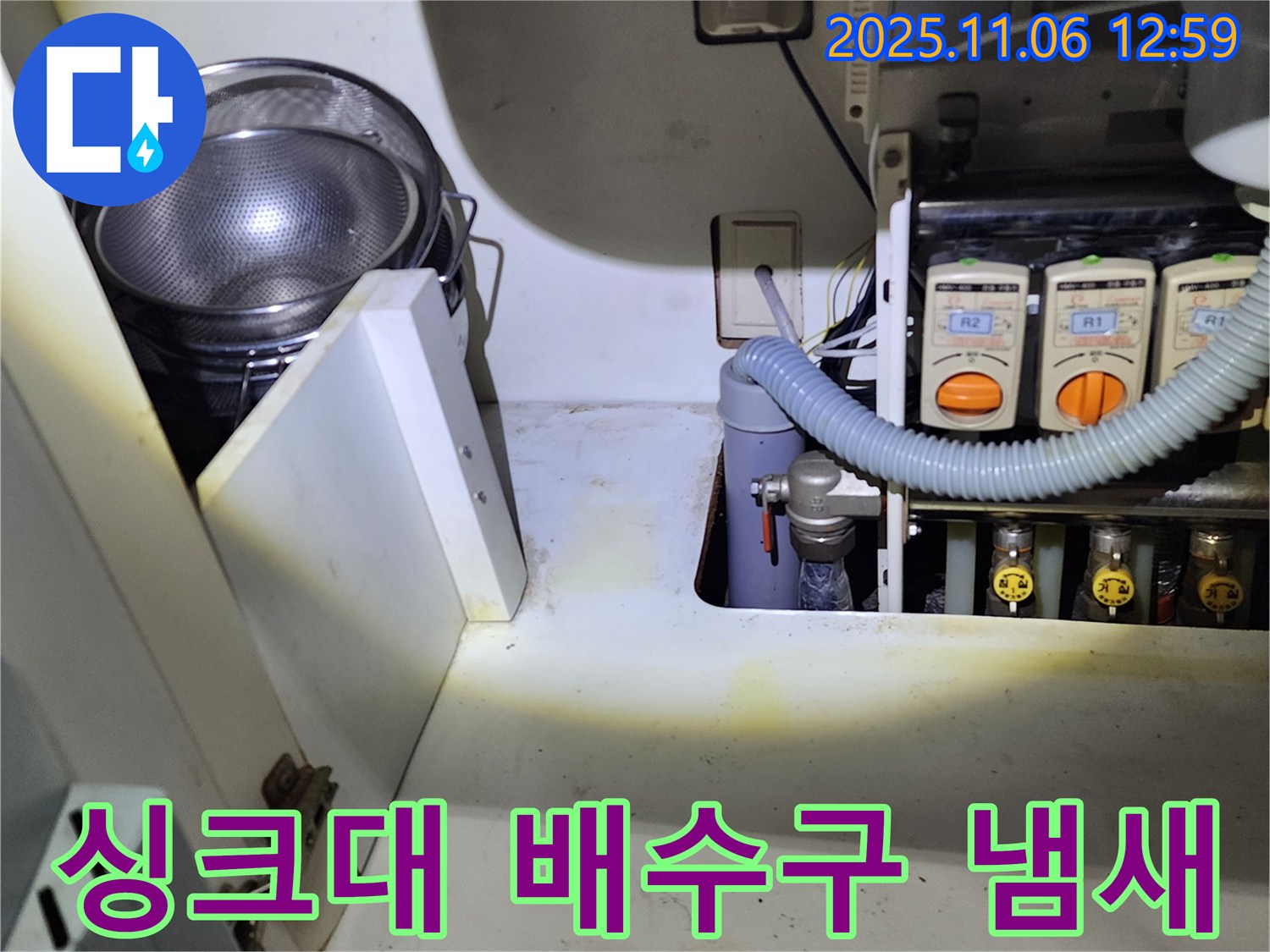 싱크대 배수구 냄새와 누수 - 청결 유지와 정기 점검 중요