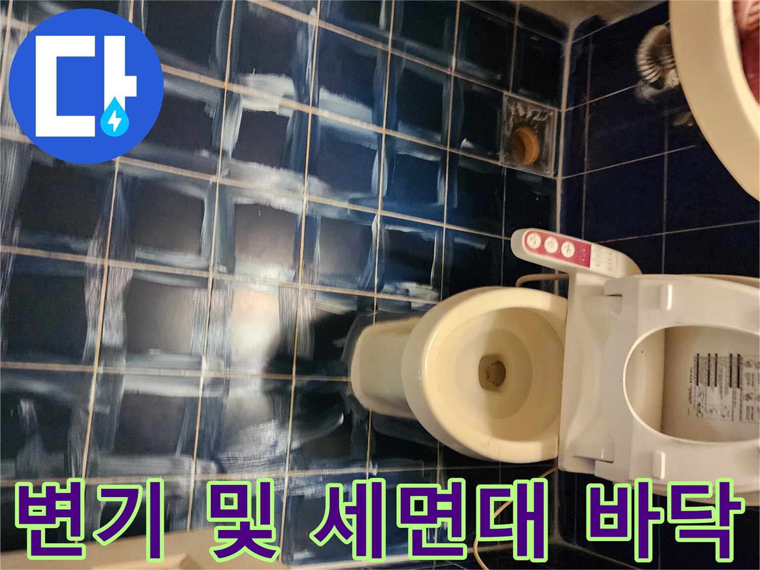 욕실 내부의 변기와 세면대 주변 타일 시공 상태