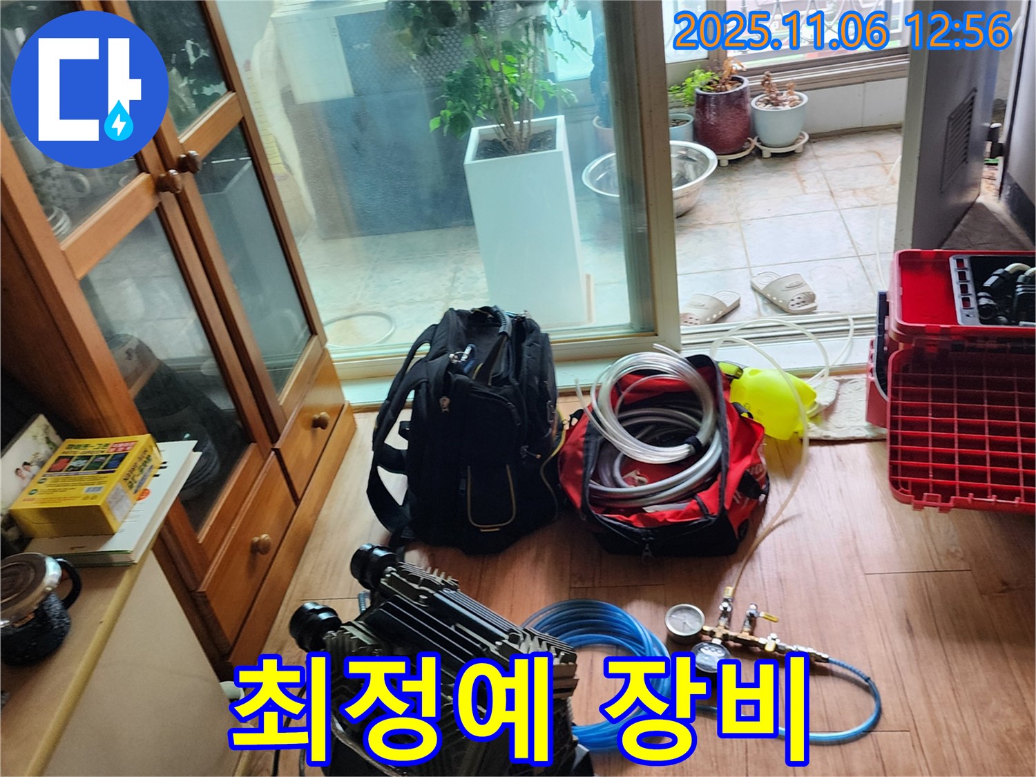 포천시 소흘읍 고모리 누수 해결을 위한 최정예 장비 출격 대기 - 꼼꼼한 준비가 완벽한 누수 해결의 시작입니다.