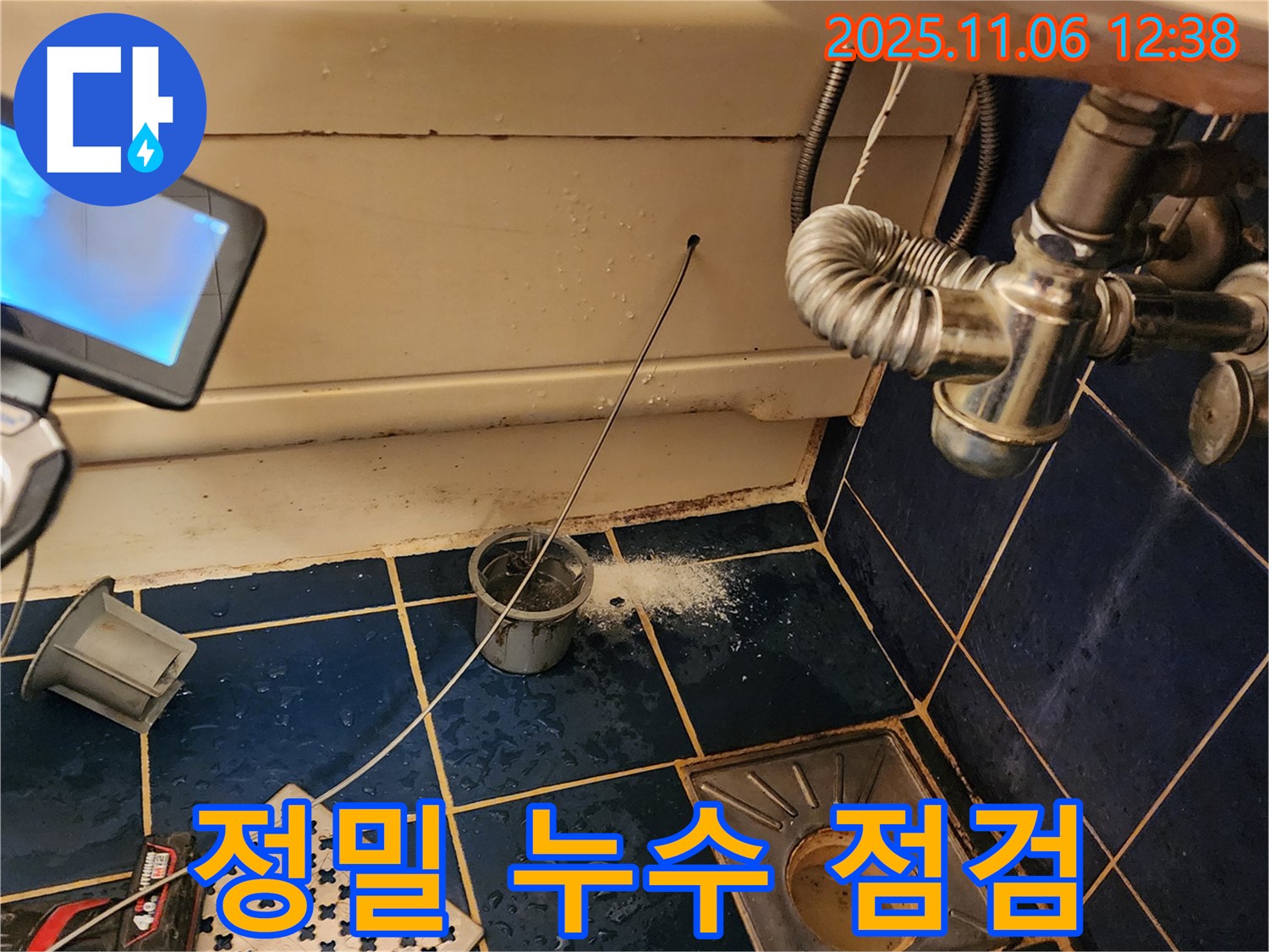 포천시 소흘읍 고모리 정밀 누수 점검 - 꼼꼼한 점검으로 숨겨진 누수까지 발견