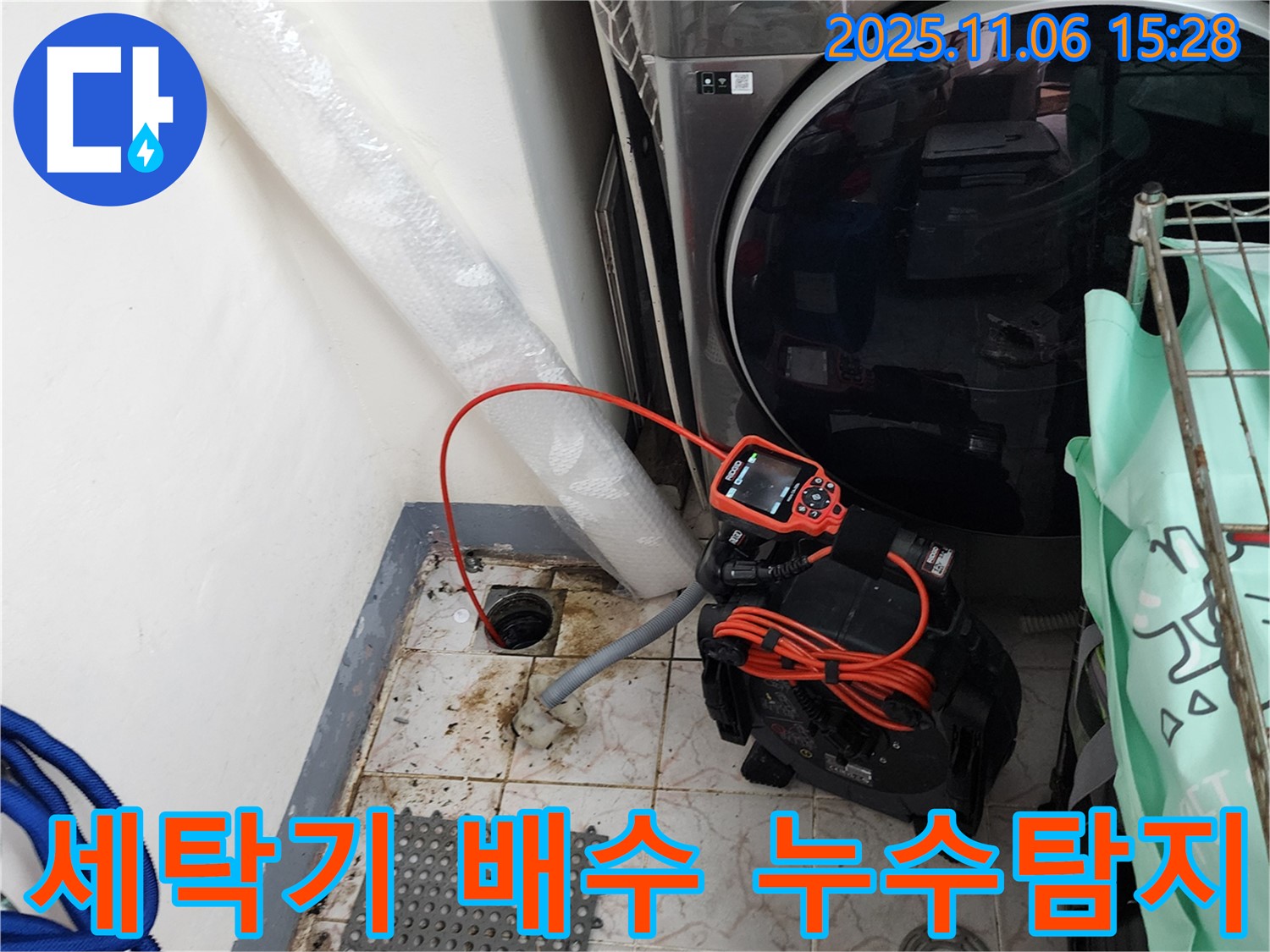 소흘읍 직동리 세탁기 배수 누수탐지 - 전문 장비를 사용하여 누수 지점을 정확하게 찾아냅니다.