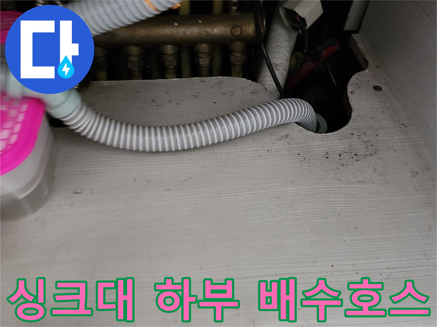 싱크대-하단-배수-호스의-굴곡진-연결-부위