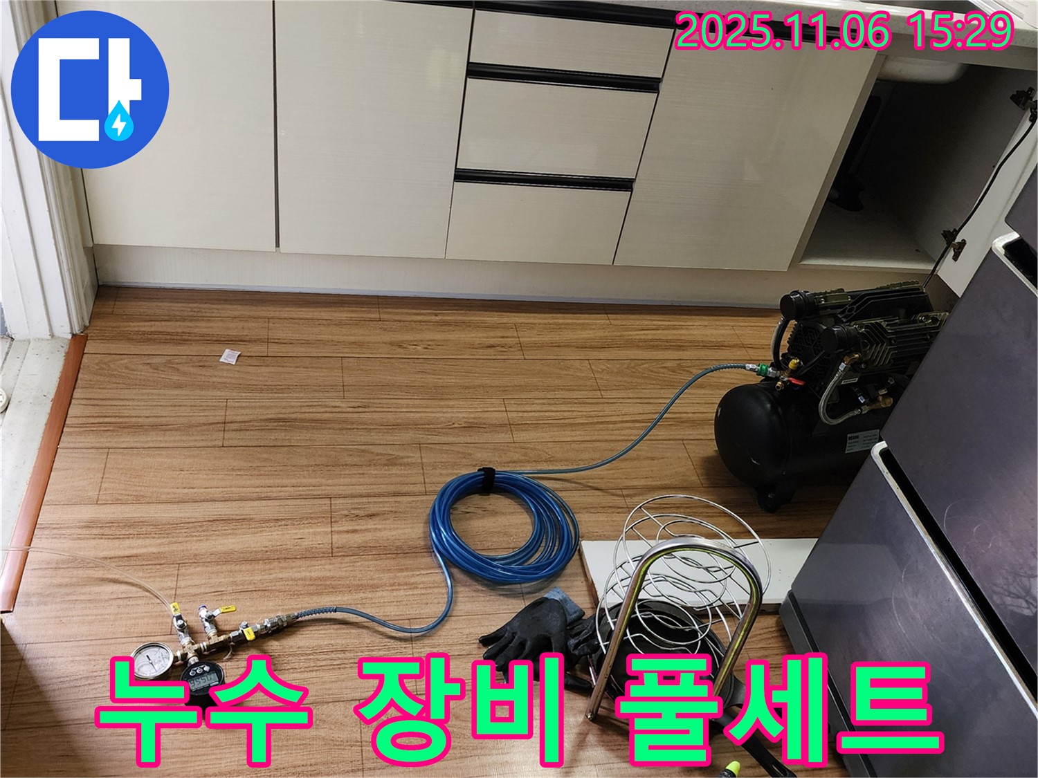 직동리 누수 - 다양한 누수 탐지 장비를 갖추고 완벽한 누수 해결을 위해 준비 중입니다.
