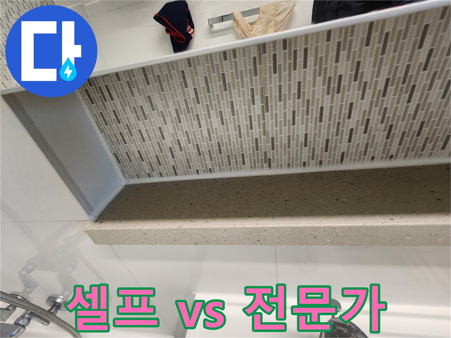 젠다이 실리콘 셀프 시공 vs 전문가 시공 - 선택은?