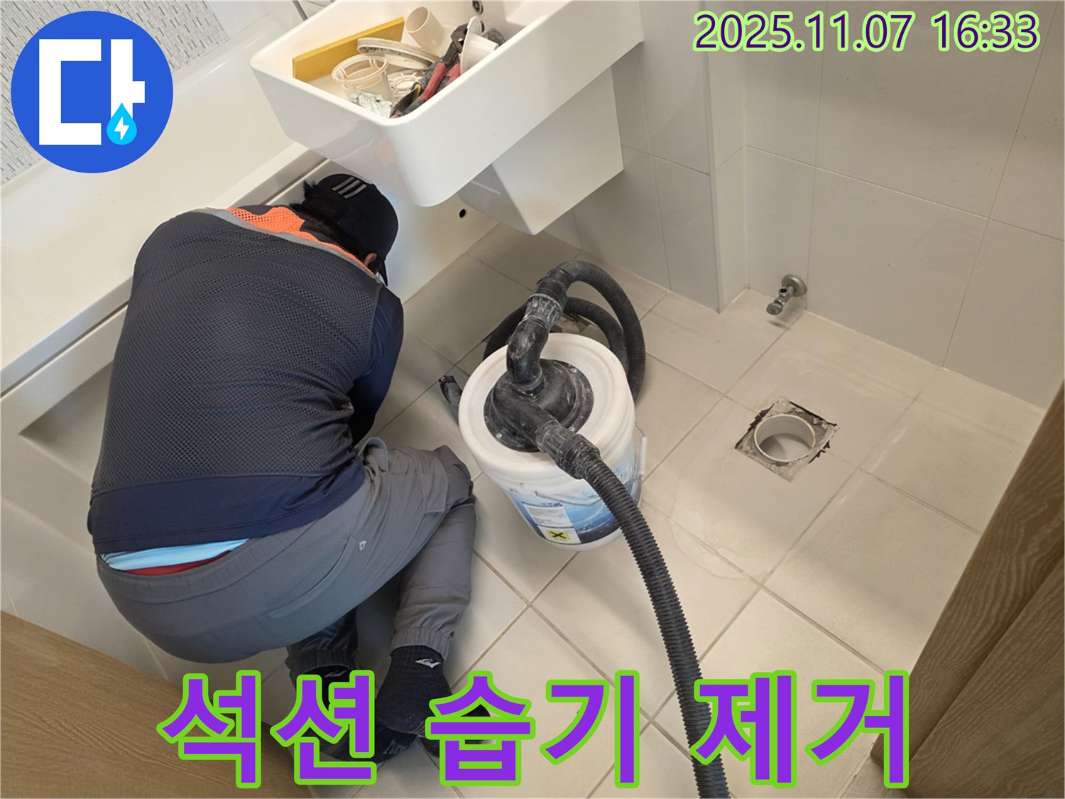 김포 누수 - 사우동에서 석션으로 습기 완전 제거, 곰팡이 아웃!