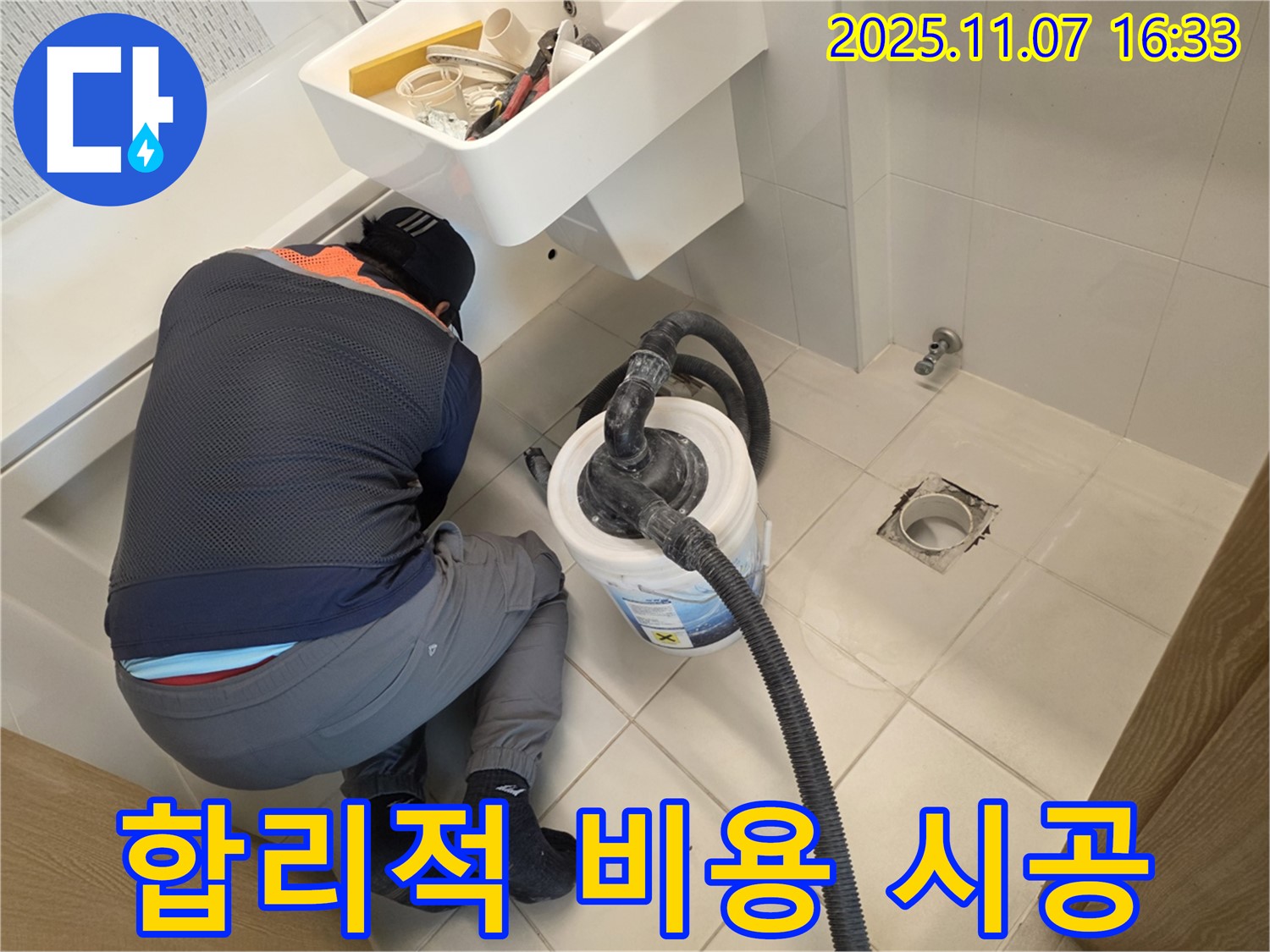 김포 누수 - 사우동에서 합리적인 비용으로 확실한 누수 시공