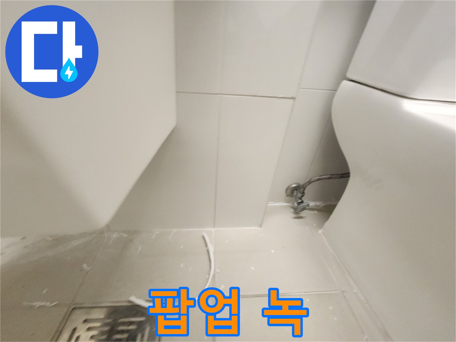 김포 사우 세면대 팝업 주변 녹 발생 사진