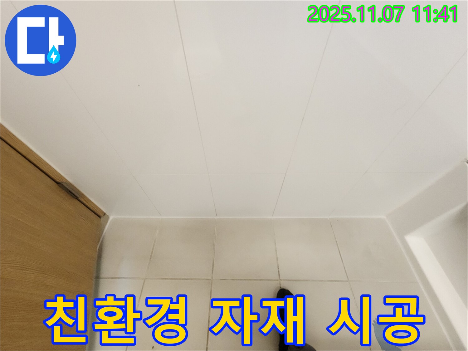 김포 사우동 김포사우아이파크 누수 - 친환경 자재를 사용하여 건강까지 생각하는 누수 공사를 진행합니다.