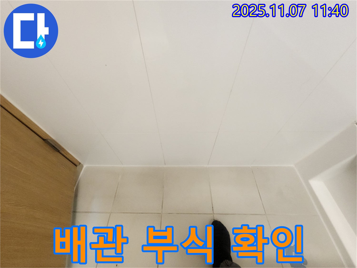 김포 사우동 김포사우아이파크 - 배관 연결 부위 부식 확인