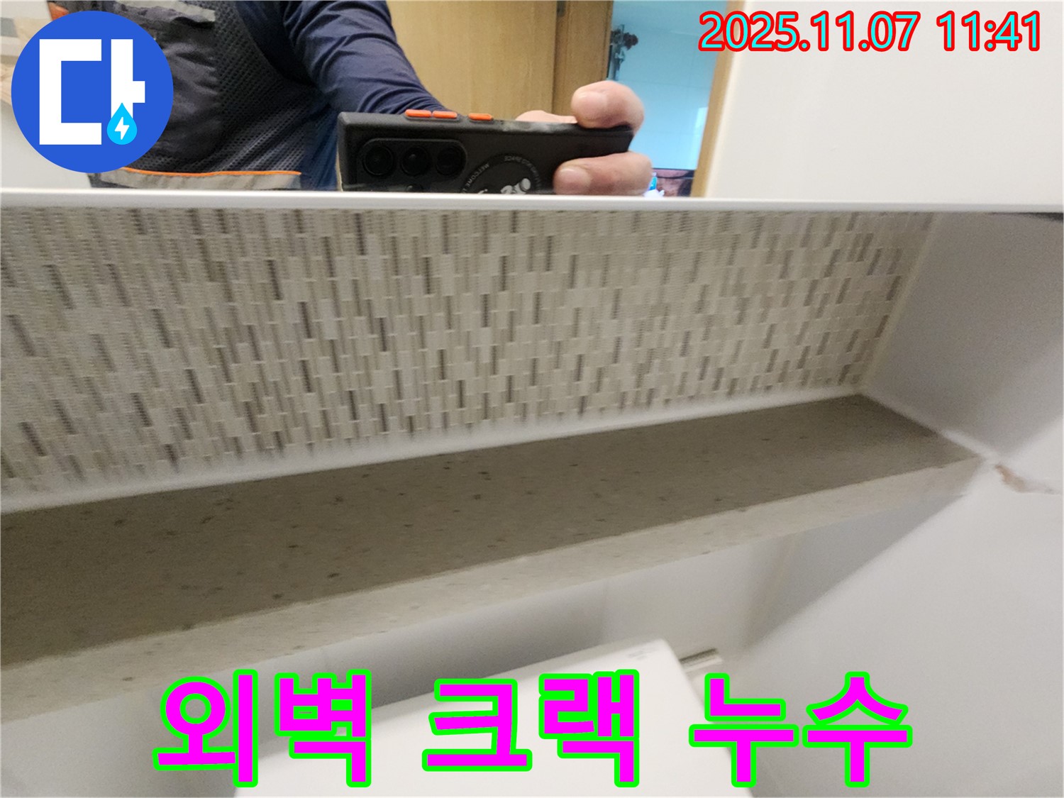 김포 사우동 김포사우아이파크 아파트 외벽 - 크랙으로 인한 빗물 누수 점검 중입니다.