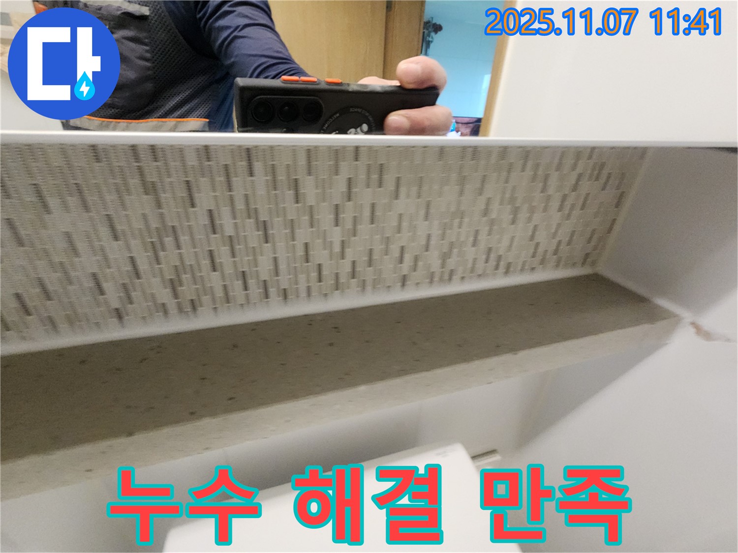 김포 사우동 김포사우아이파크 아파트 젠다이 누수 해결 - 고객님 만족도를 최우선으로 생각합니다.