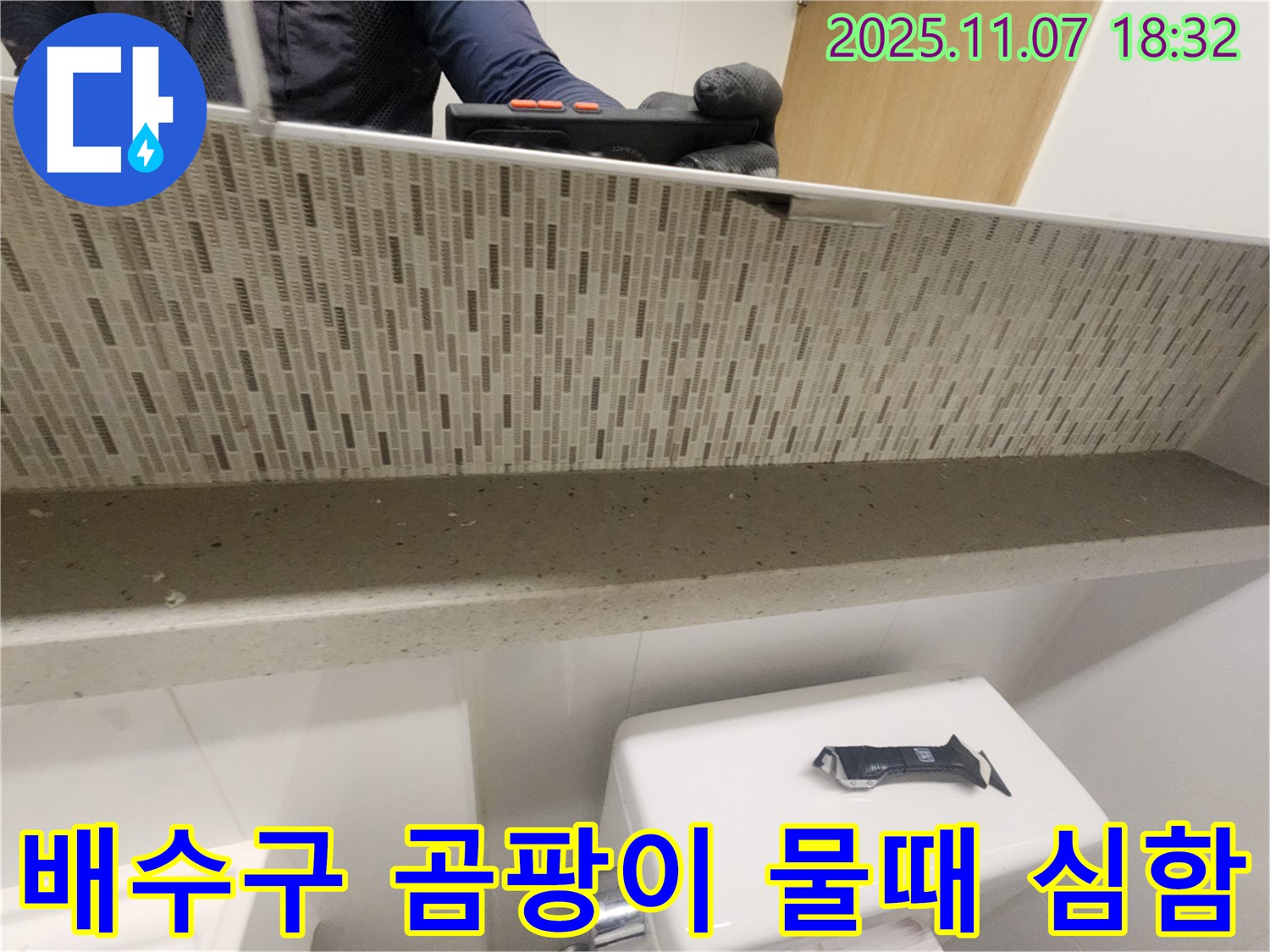 김포 사우동 김포사우아이파크 젠다이 상판 배수구 주변 곰팡이 및 물때 심함 확인 - 심한 곰팡이는 누수의 심각한 신호입니다.