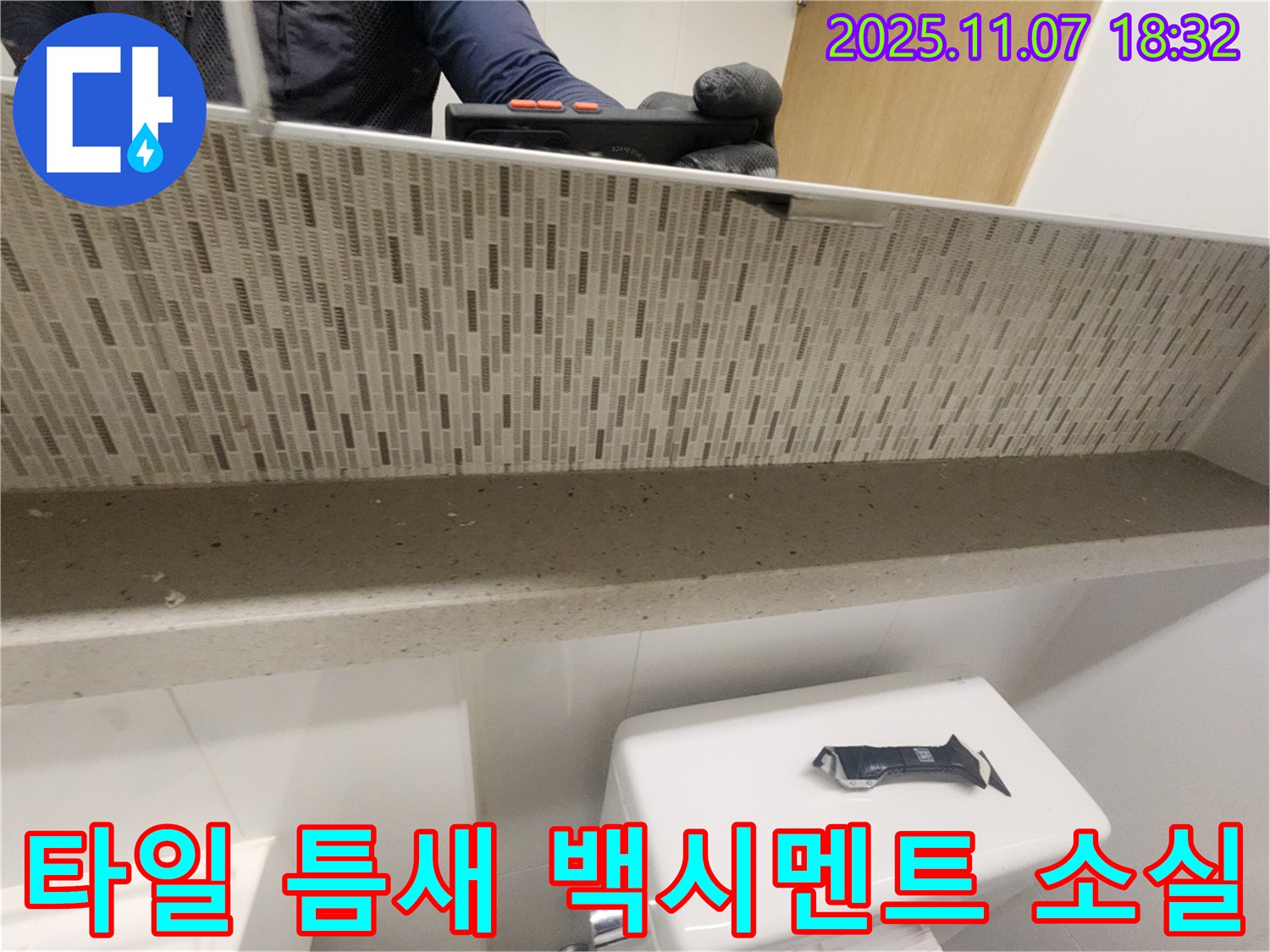 김포 사우동 김포사우아이파크 젠다이 상판 타일 틈새 백시멘트 완전 소실 및 심한 오염 - 완전히 소실된 백시멘트는 누수의 주요 원인입니다.