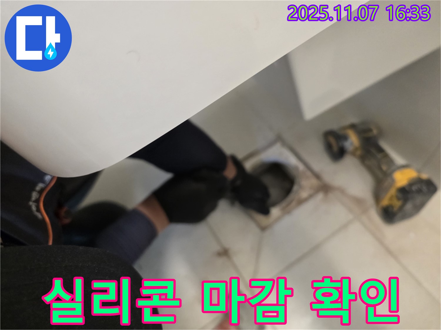김포 사우동 김포사우아이파크에서 배수구 주변 실리콘 마감의 균열이나 들뜸을 확인하고 있습니다.