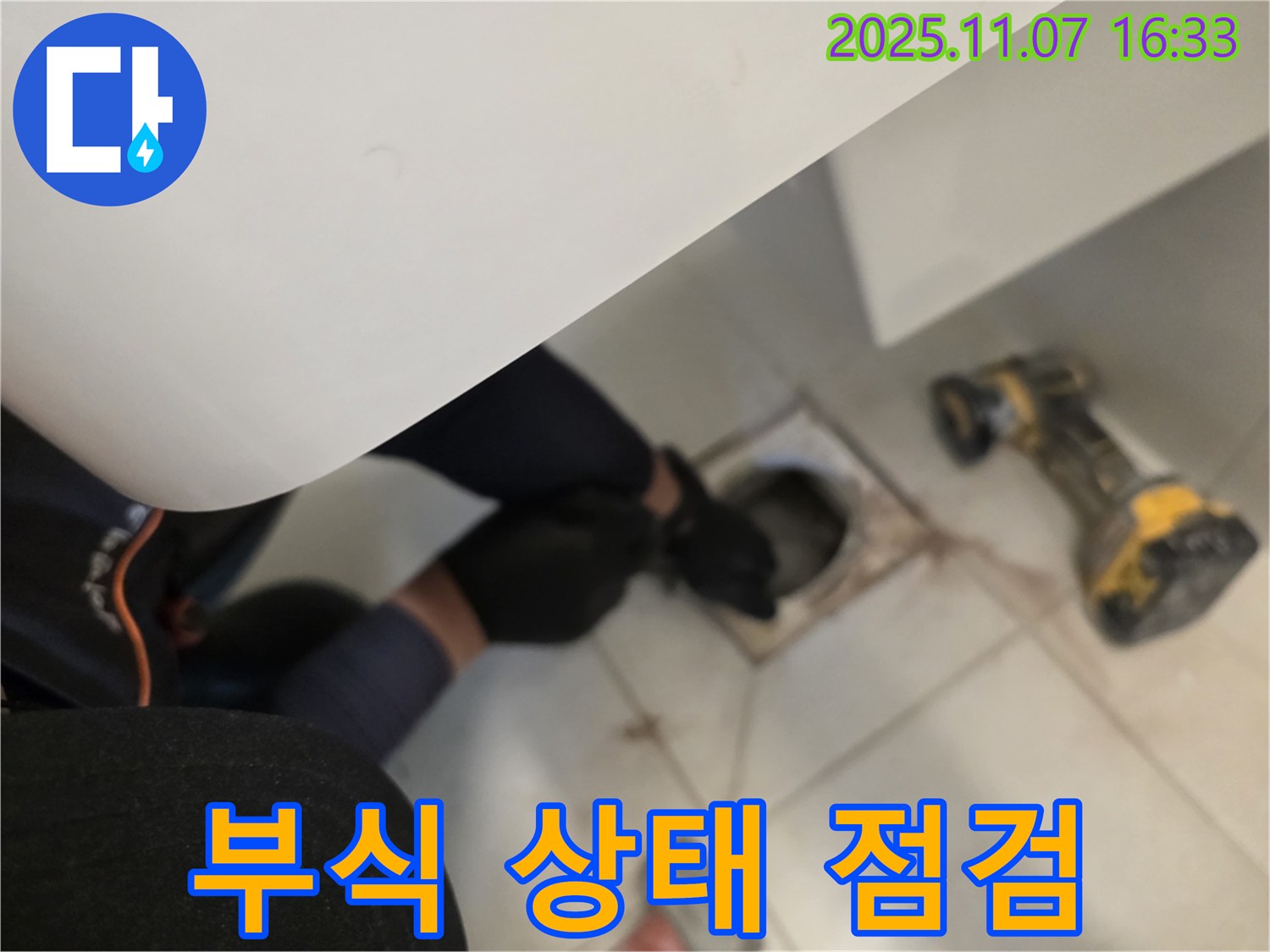 김포 사우동 김포사우아이파크에서 배수구의 부식 상태를 점검하고 교체 필요성을 판단하고 있습니다.