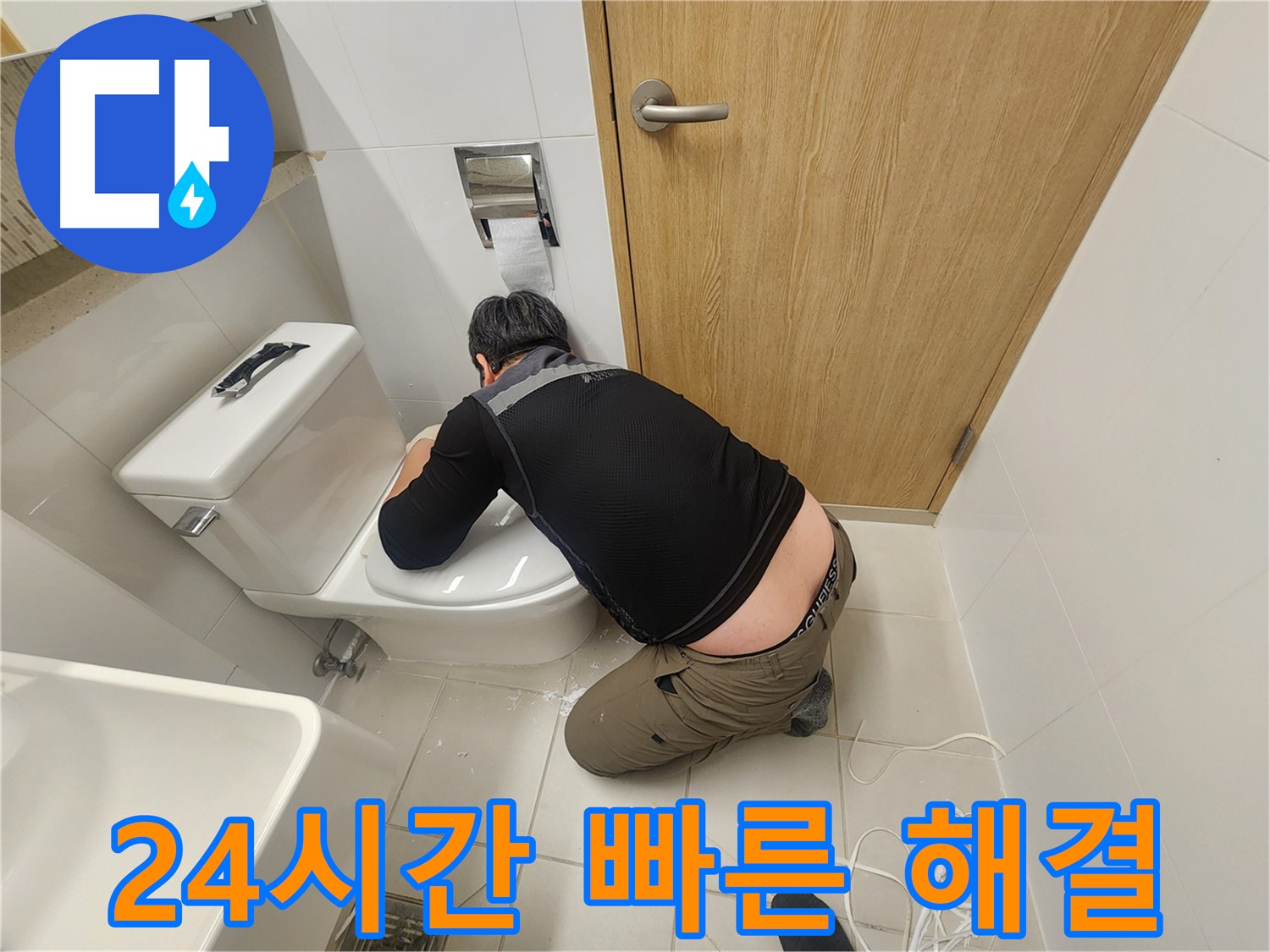 김포 사우동 누수 - 24시간 출동하여 변기 누수 빠른 해결