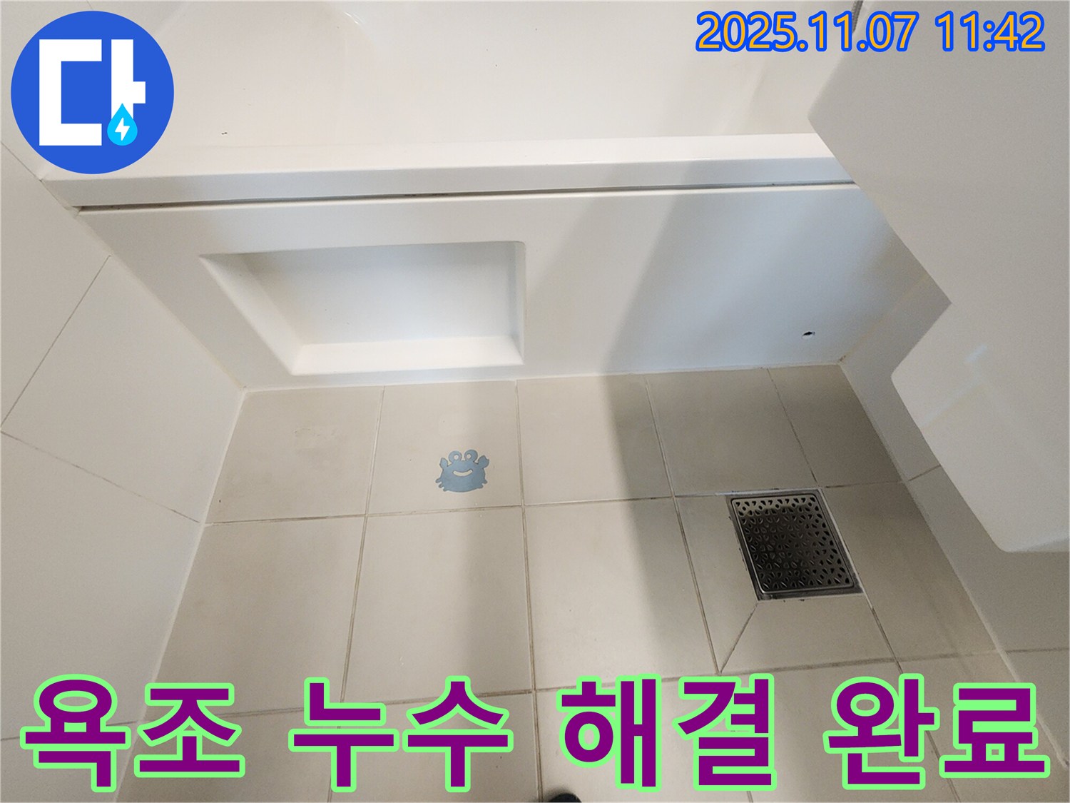 김포 사우동 누수 - 욕조 누수 해결 완료! 이제 안심하고 욕실을 사용하세요.