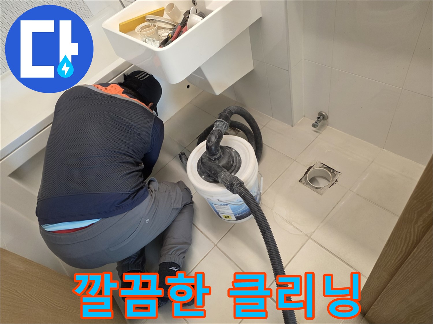 김포 사우동 누수 진단 - 석션 장비로 배관 주변 청소