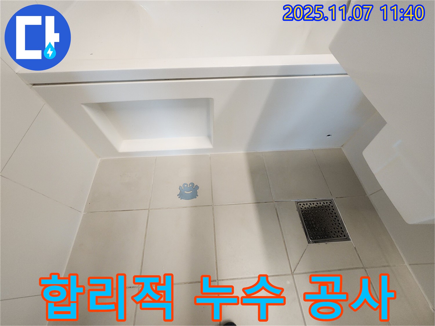 김포 사우동 누수 - 합리적인 비용으로 완벽한 누수 공사 제공