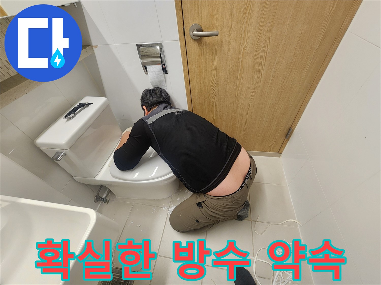 김포 사우동 누수 해결 - 아랫집 누수 걱정 없는 완벽 방수 시공