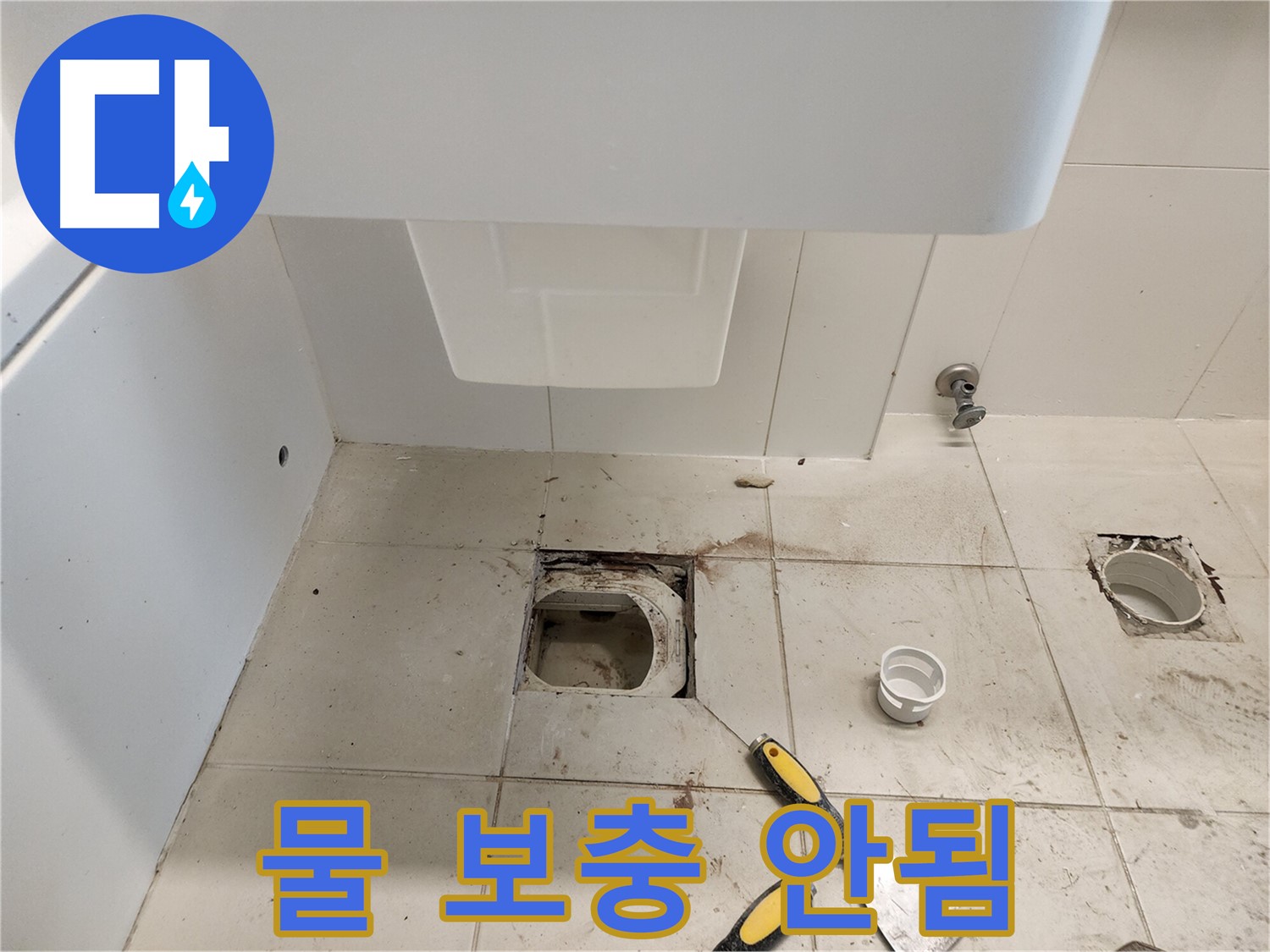 김포 사우동 변기 누수 - 변기 물 보충 안됨과 누수 동시 해결