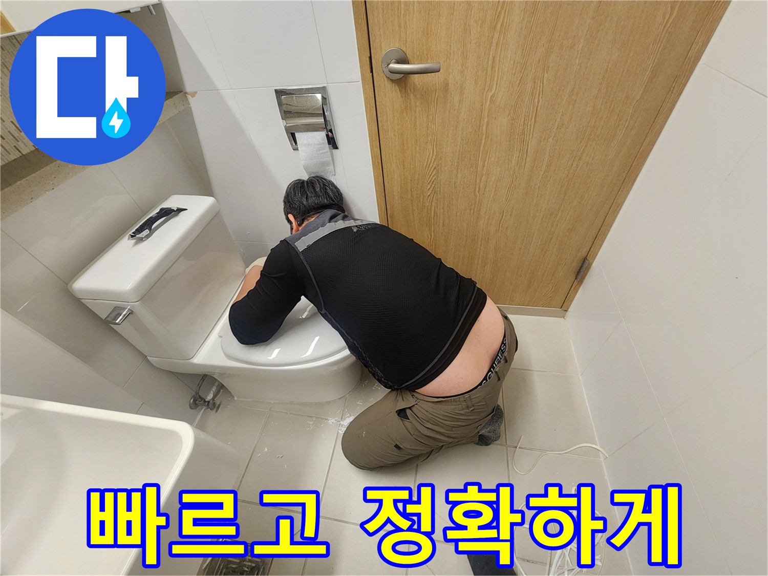 김포 사우동 변기 누수 - 숙련된 기술로 빠르고 정확하게!