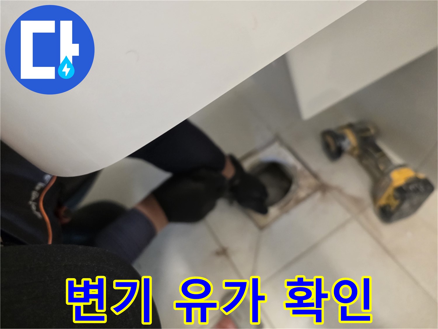김포 사우동 변기 누수 해결 - 변기 탈거 후 배수구 주변 상태 확인