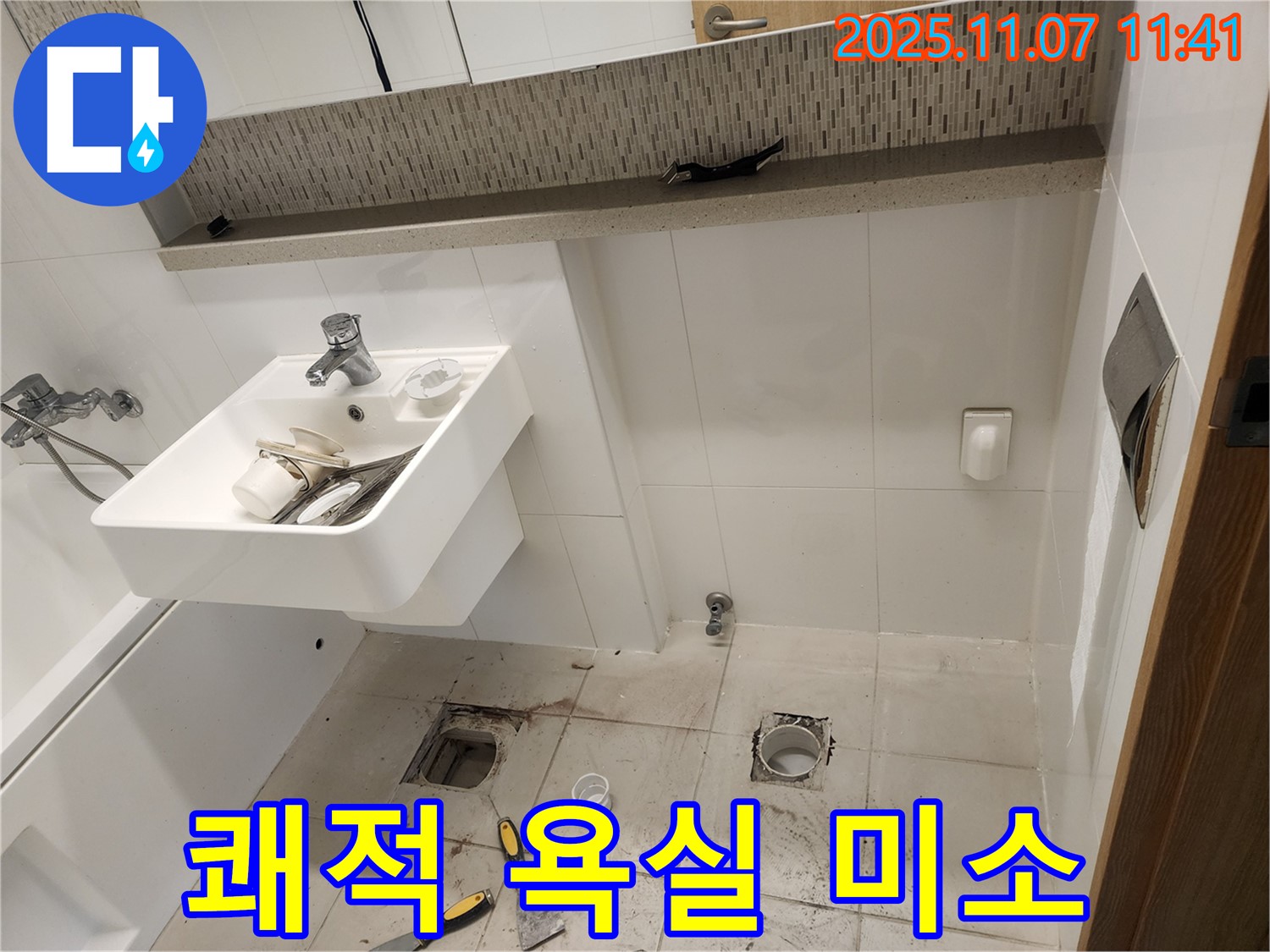 김포 사우동 사우로 - 쾌적한 욕실에서 행복한 미소를 되찾으세요!