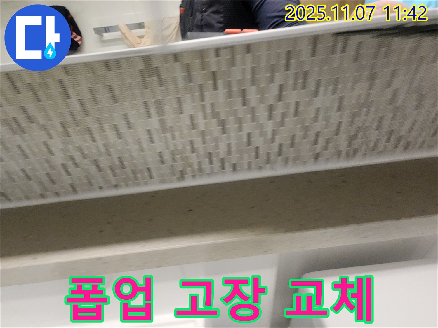 김포 사우동 세면대 누수 - 폽업 고장, 교체 & 배수관 청소 서비스까지!