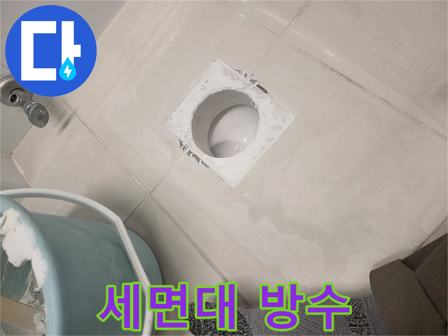 김포 사우동 세면대 하수구 방수 - 쾌적한 욕실 환경을 위한 선택