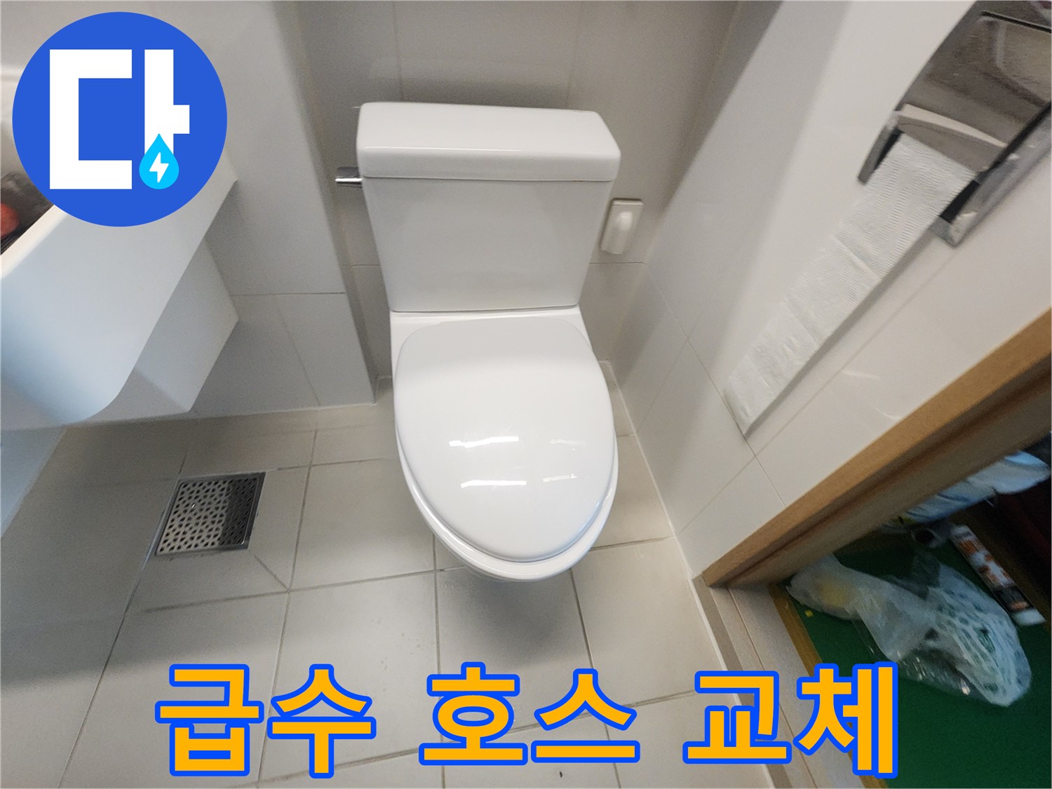 김포 사우동 세탁기 급수 호스 교체 후 누수 해결