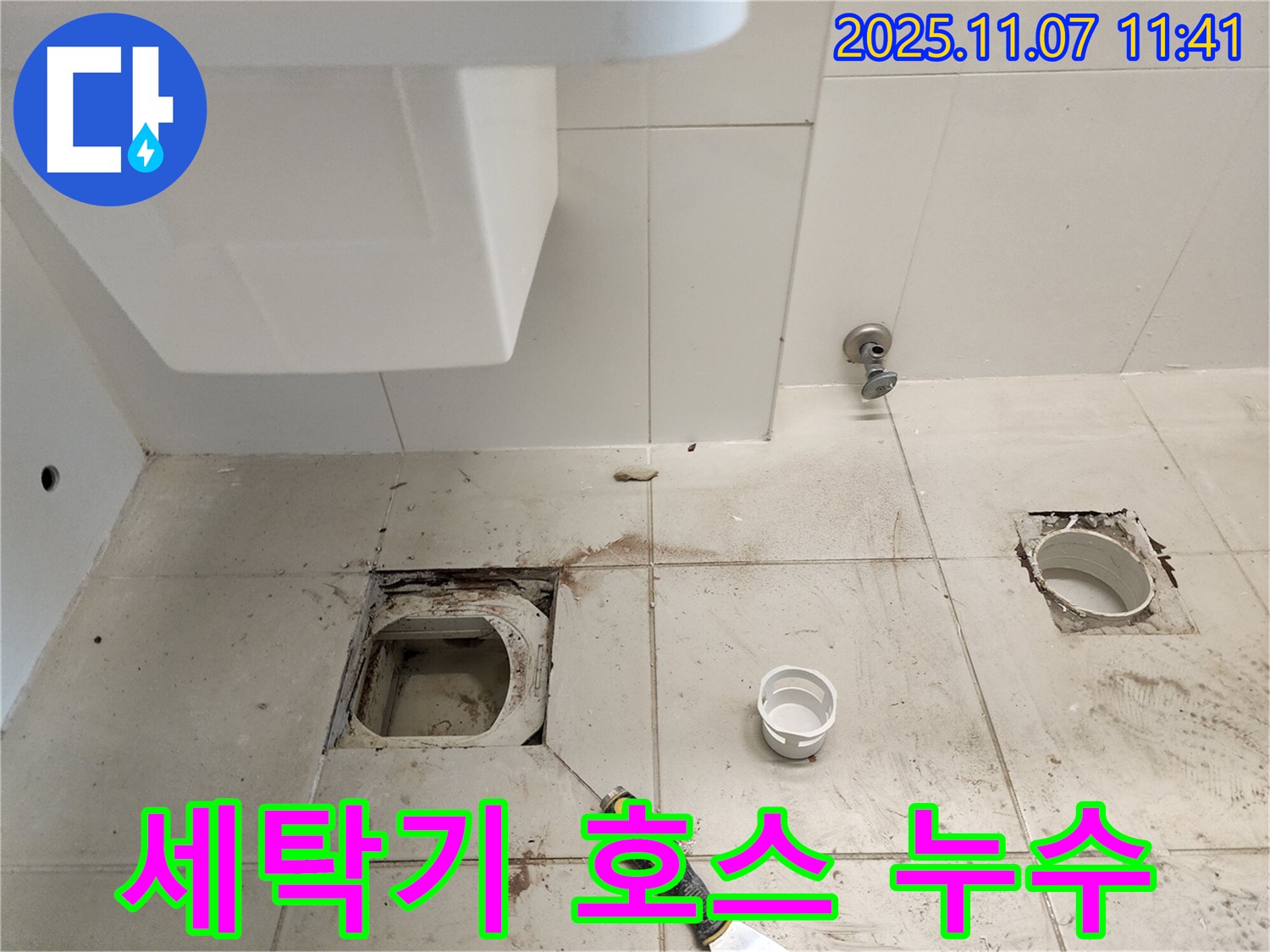 김포 사우동 세탁기 하수구 누수 - 배수 호스 연결 불량