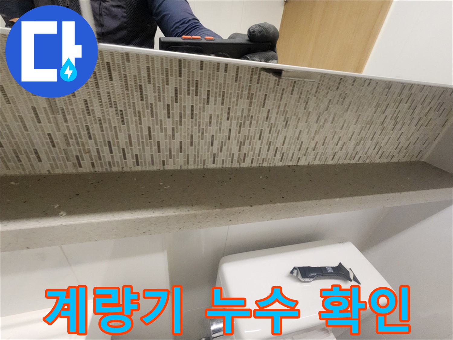 김포 사우동 수도 계량기 누수 - 꼼꼼하게 확인