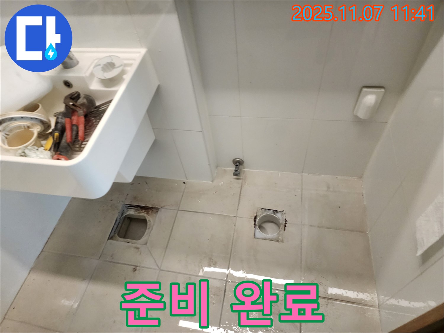 김포 사우동 아이파크 5차 아파트 누수 - 공사 준비 완료