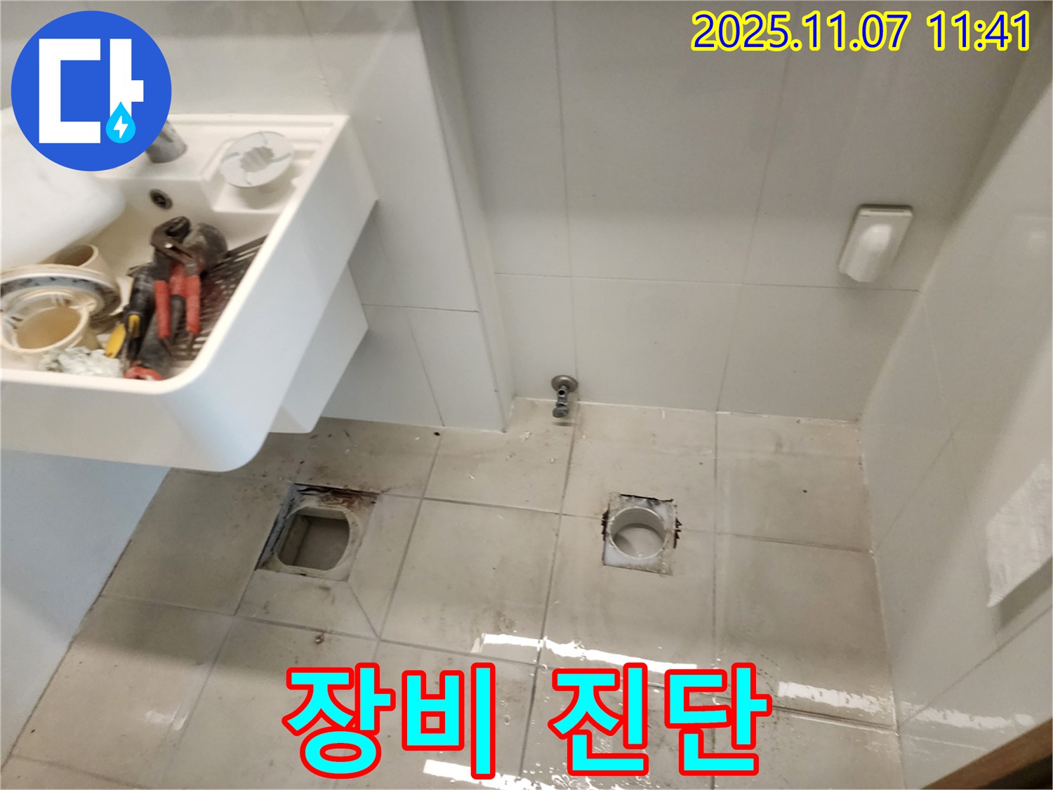 김포 사우동 아이파크 5차 아파트 누수 - 최첨단 장비로 누수 범위 진단
