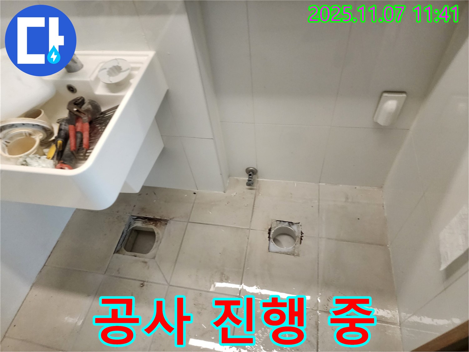 김포 사우동 아이파크 아파트 누수 - 누수 공사 진행 모습