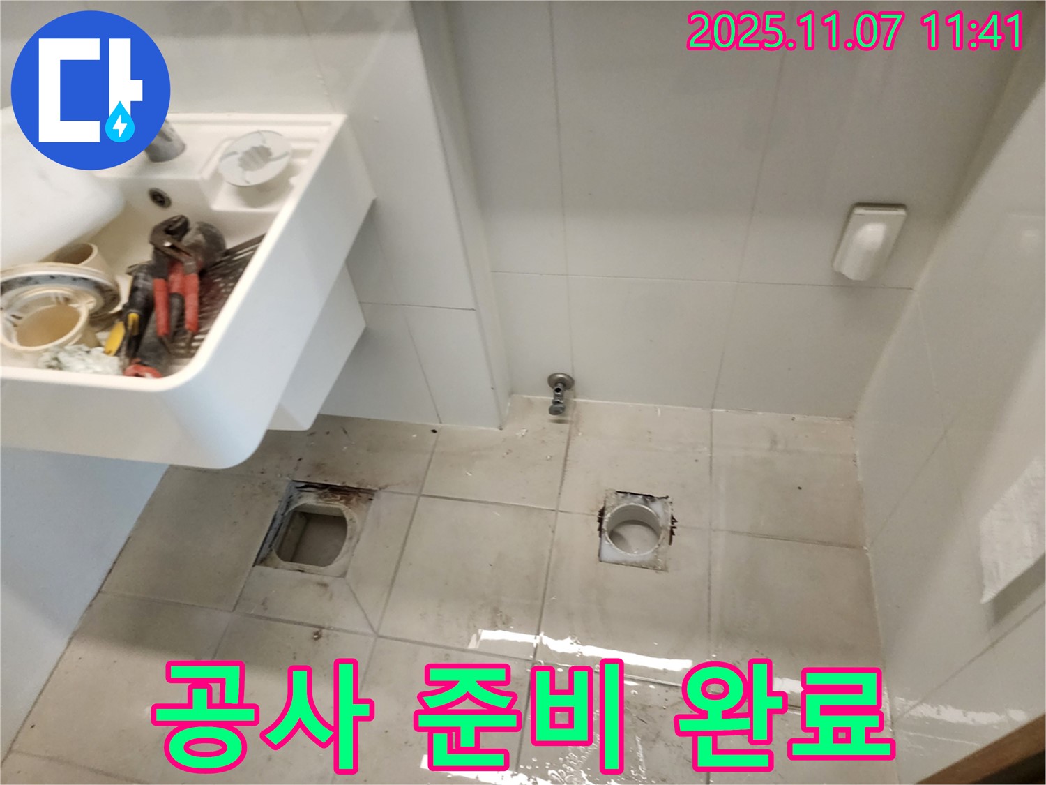 김포 사우동 아이파크 아파트 누수 - 누수 공사를 위한 완벽한 준비