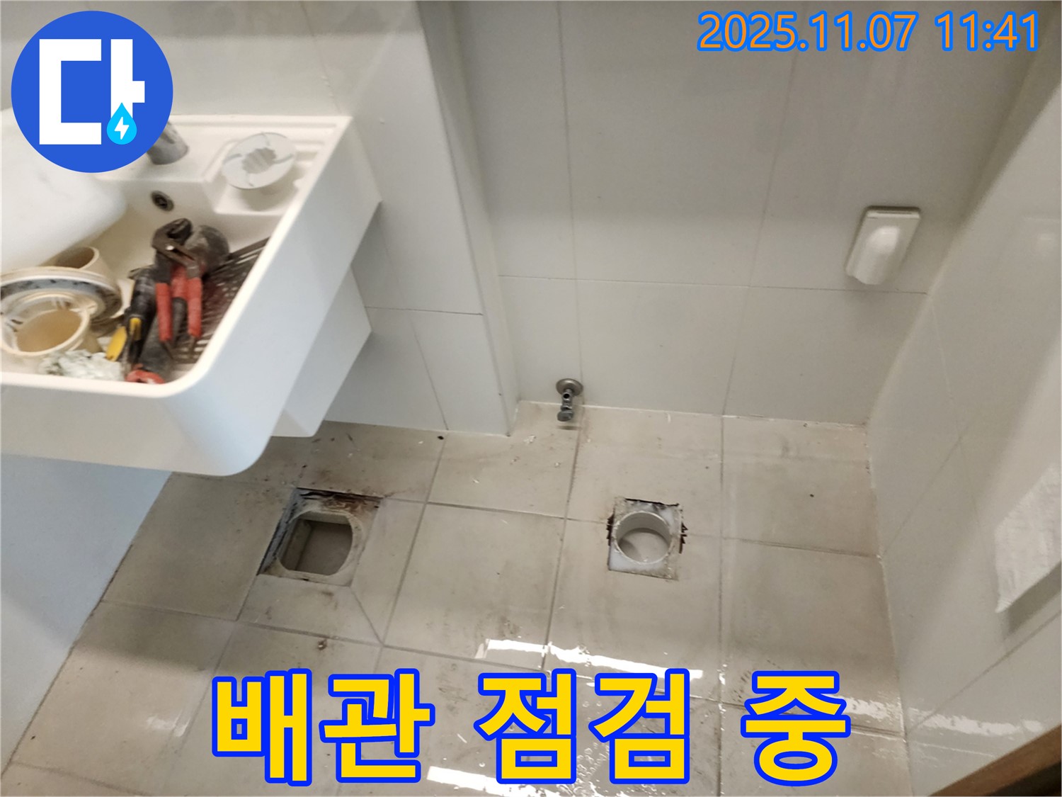 김포 사우동 아이파크 아파트 누수 - 문제의 배관 상태를 꼼꼼하게 점검 중