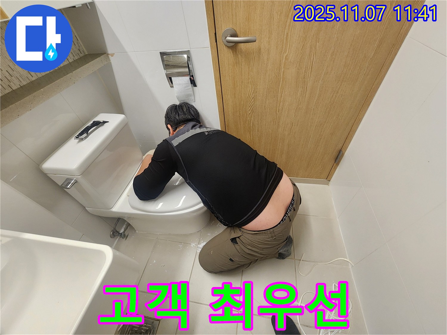 김포 사우동 아파트 누수 - 고객 만족 최우선