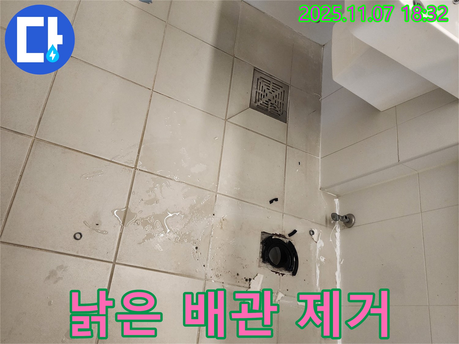 김포 사우동 아파트 욕실 누수 - 낡은 하수구 배관을 조심스럽게 제거하고 있습니다 - 새 배관으로 교체하기 위한 준비 단계입니다.