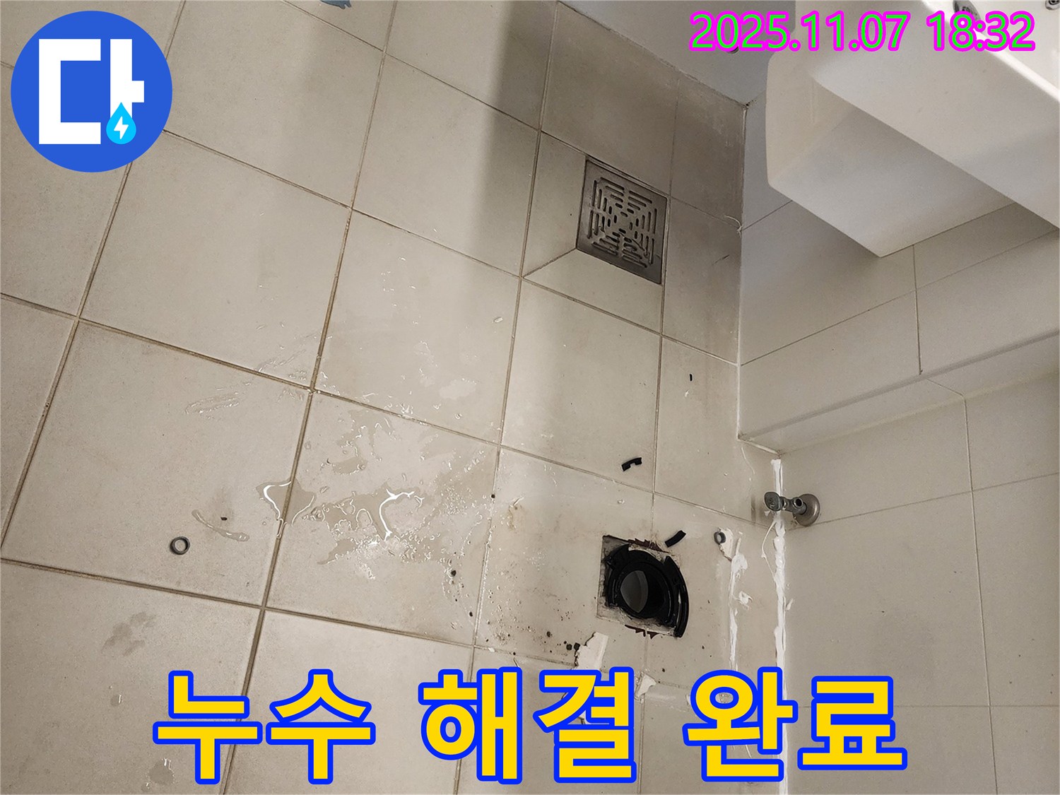 김포 사우동 아파트 욕실 누수 - 하수구 누수, 완벽하게 해결 완료! 이제 안심하고 사용하세요.