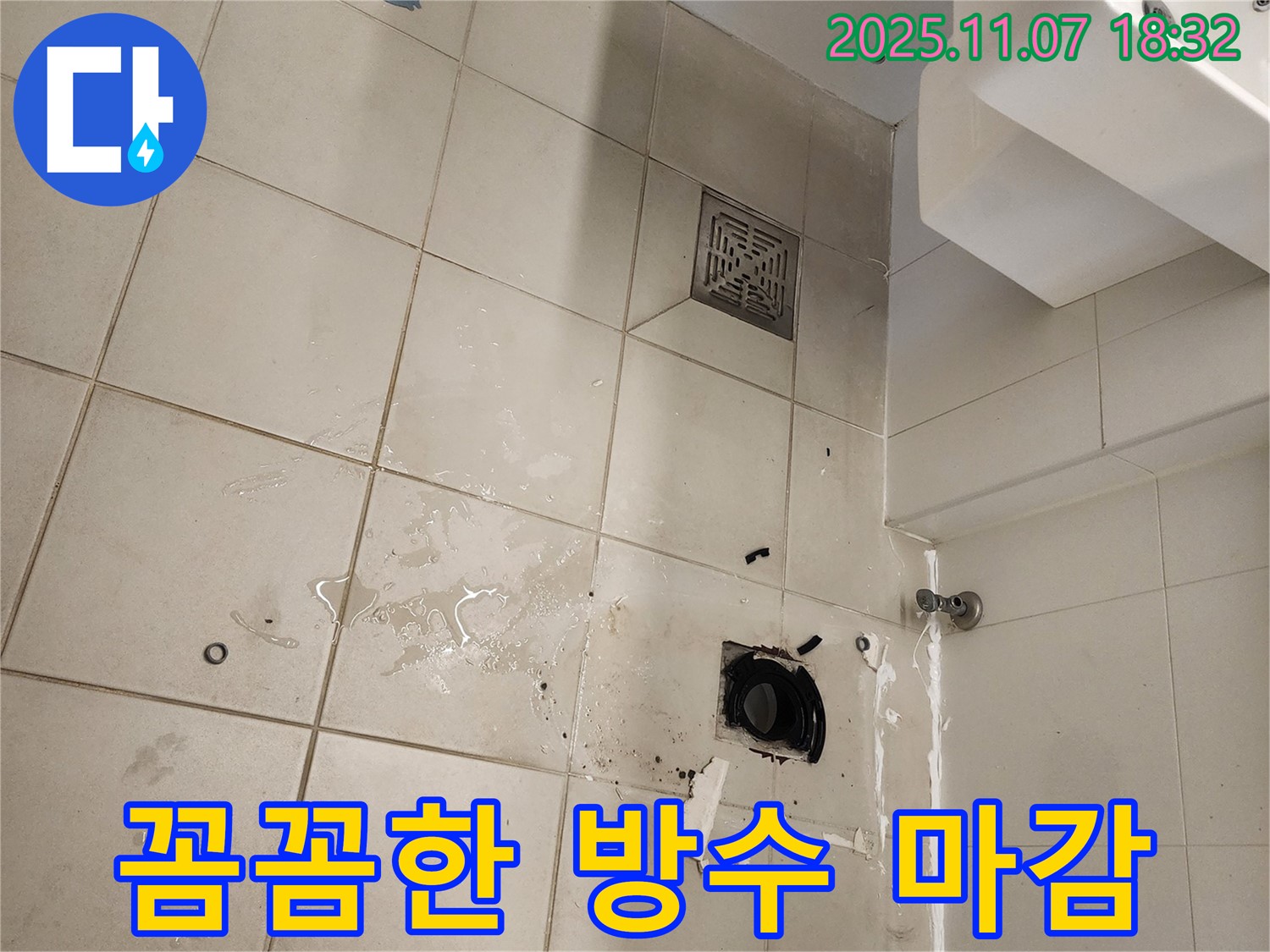 김포 사우동 아파트 욕실 누수 - 하수구 주변 방수 마감을 꼼꼼하게 진행하고 있습니다 - 완벽한 누수 차단을 위해!