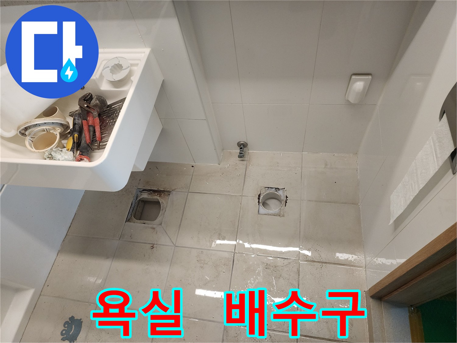 김포 사우동 아파트 욕실 배수구 누수 해결 - 꼼꼼 시공