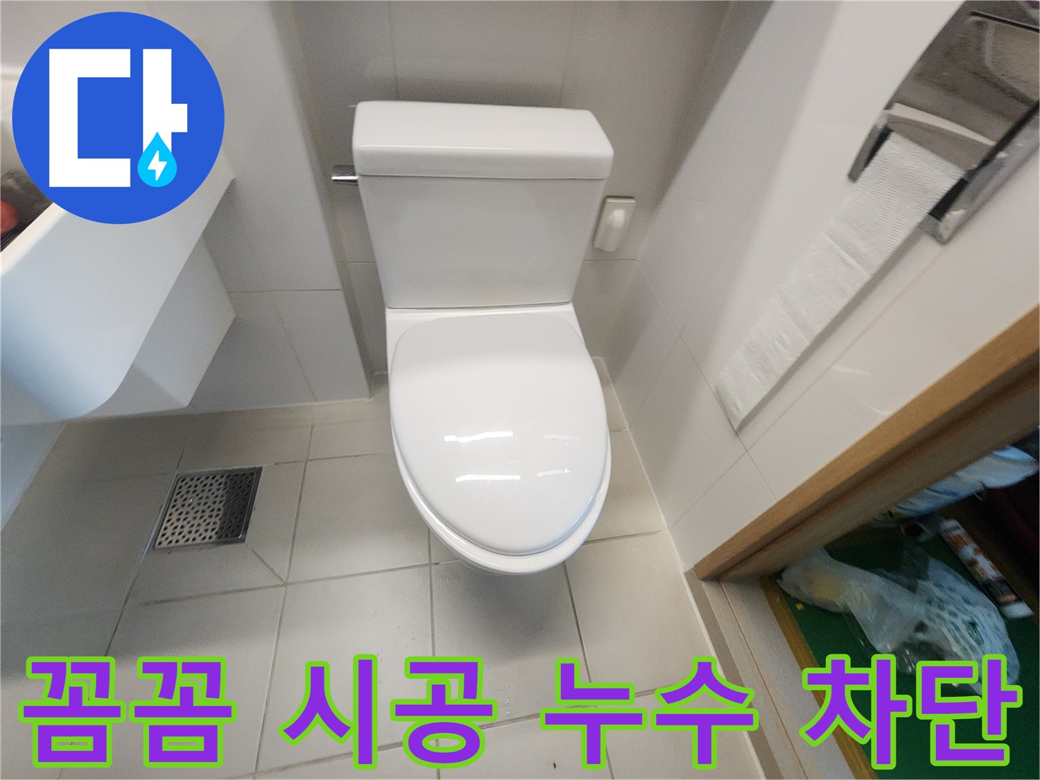김포 사우동 욕실 누수 꼼꼼 시공 - 방수 크림과 실리콘 2차 방수로 확실하게 차단