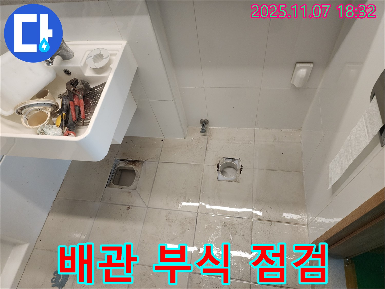 김포 사우동 욕실 누수 - 노후된 배관의 부식 상태를 자세히 점검하고 있습니다.